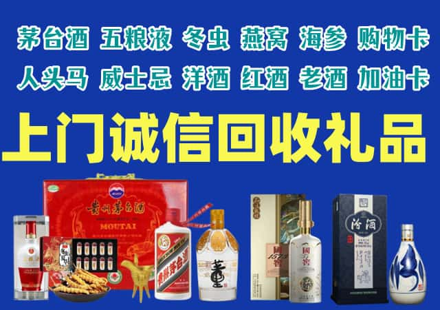 达孜区烟酒回收店